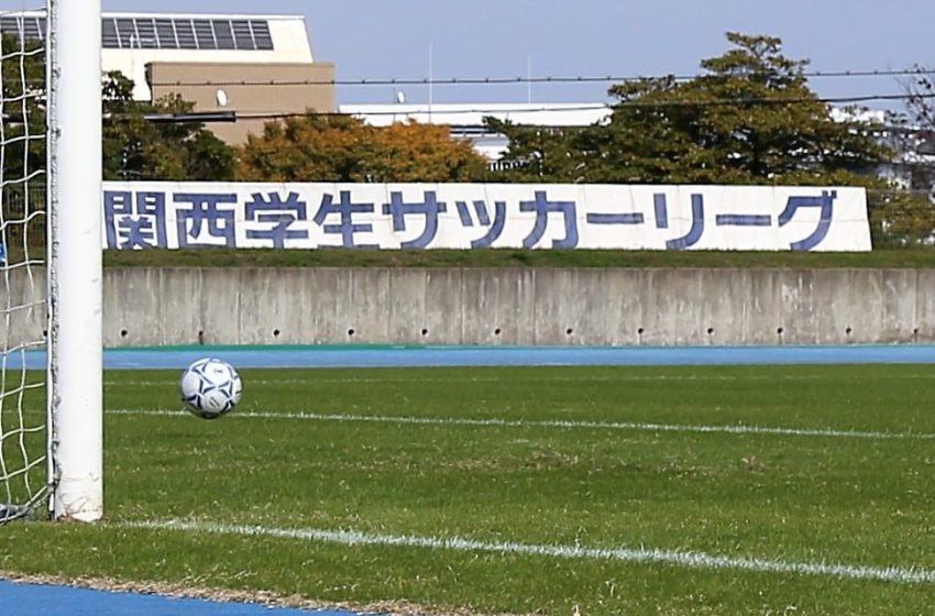  【関西学生サッカー】第4節　名古屋内定の倍井（関学大）2ゴール、水戸内定の長尾（関学大）、ヴェルディ内定の食野（京産大）、奈良内定の百田（関大）も1ゴール。