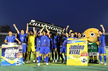 【関西学生サッカー】関西学生サッカー選手権大会、2025年春季王座は阪南大学！