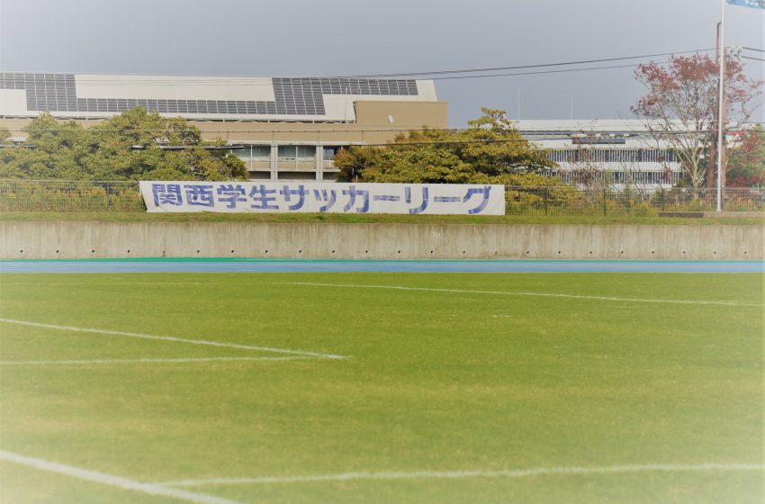  【関西学生サッカー】第7節、大体大は立命大に勝利。阪南大vs大経大は3-3。