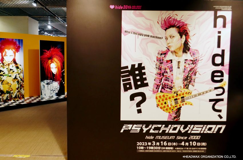  展覧会「PSYCHOVISION hide MUSEUM Since 2000」実物を体感し、改めて“hideって、誰？”を探ってみる。