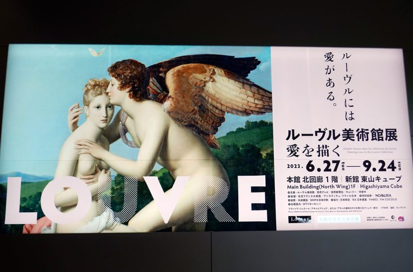  展覧会「ルーヴル美術館展 愛を描く」 京都でルーヴルの〈愛〉と出会う。