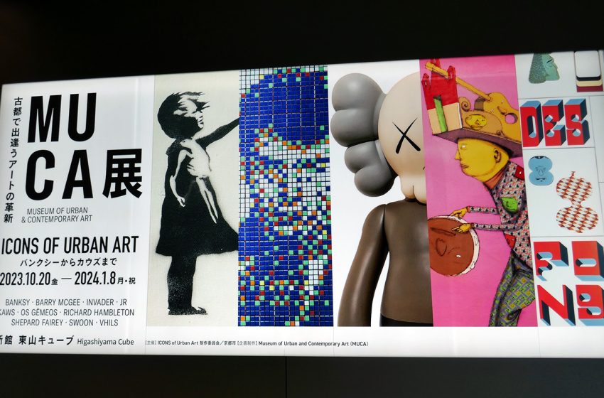  「MUCA展 ICONS of Urban Art 〜バンクシーからカウズまで〜」今のアートを京都で