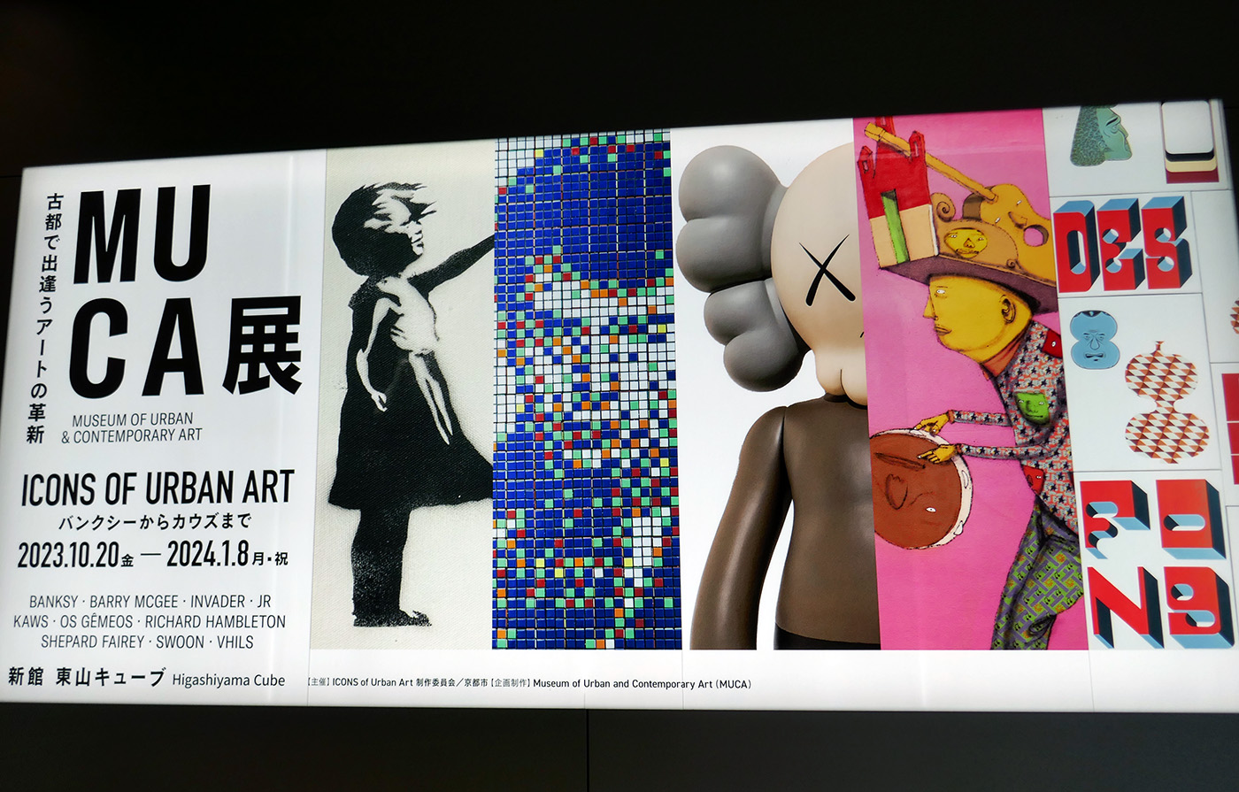 MUCA展 図録 新品未開封/フライヤー付き】MUCA展 図録 バンクシーからカウズ