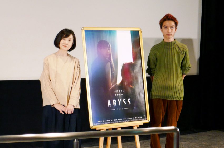  映画『ABYSS アビス』舞台挨拶 「予想を遥かに超える作品になった」