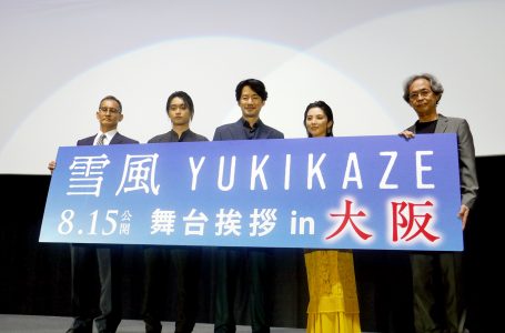 映画『雪風 YUKIKAZE』舞台挨拶レポート「当時を生きた人々の心情が、心の奥深くに残るといい」