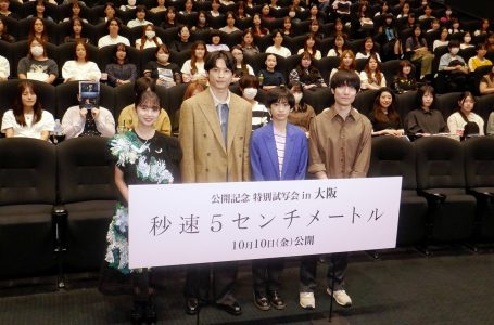 映画『秒速5センチメートル』を大阪で初披露。舞台挨拶では奥山監督に加えて松村北斗がサプライズ登壇！