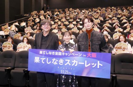 映画『果てしなきスカーレット』舞台挨拶 「生きることや愛についてのメッセージがたくさん詰まっている」