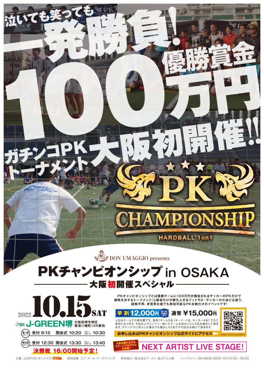 イベント 優勝賞金100万円pkチャンピオンシップin Osaka開催 One Web イベント 優勝賞金100万円pkチャンピオンシップin Osaka開催 One Web