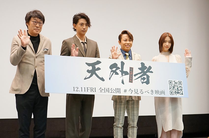  映画『天外者』大阪完成披露イベント。このメンバーだから、この映画ができた。
