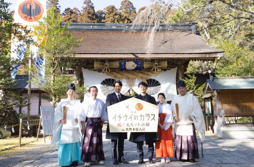  映画『イチケイのカラス』 “カラスの神”に大ヒットを祈願！世界遺産・熊野本宮大社にて史上初の映画イベントを開催。