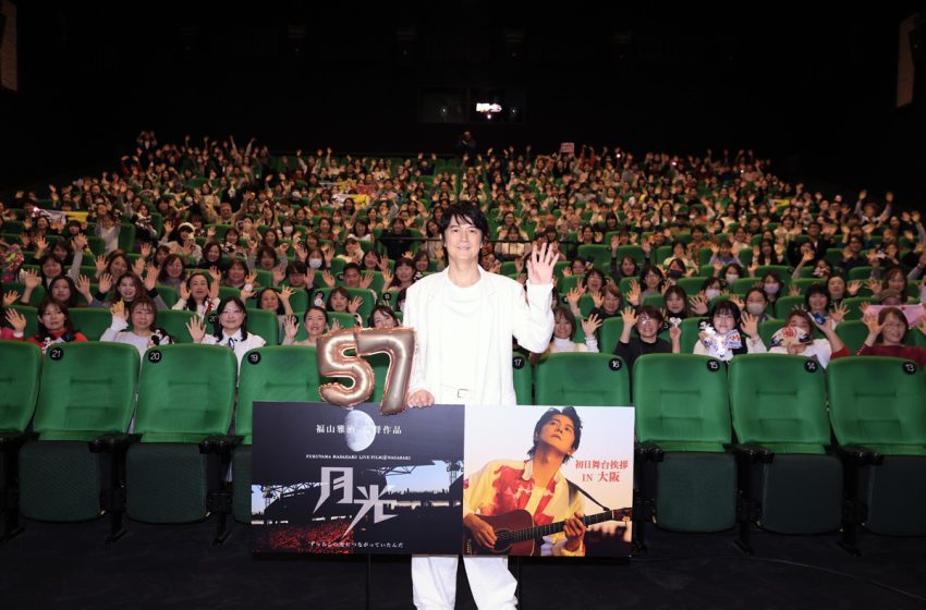  『FUKUYAMA MASAHARU LIVE FILM@NAGASAKI　月光 ずっとこの光につながっていたんだ』舞台挨拶 「ずっと大阪につながっていたんだ」