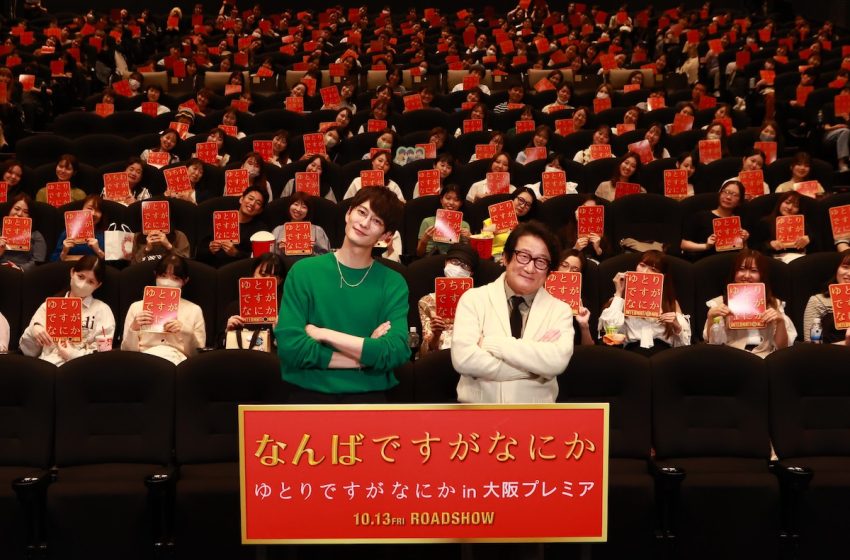  映画『ゆとりですがなにか インターナショナル』大阪プレミア「みんなに笑ってもらうことを目指した」