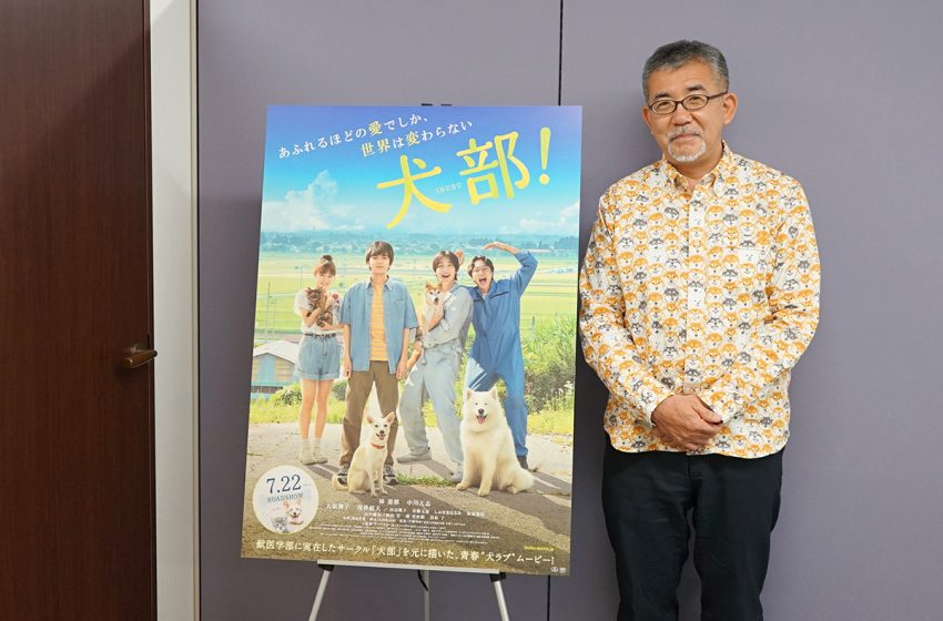  映画『犬部！』篠原哲雄監督インタビュー。エンタメ映画として、動物保護というテーマを届ける。