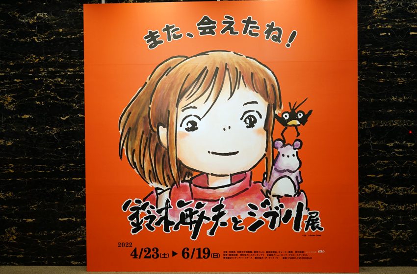  展覧会「鈴木敏夫とジブリ展」新たな視点を知って、またジブリ作品が観たくなる。